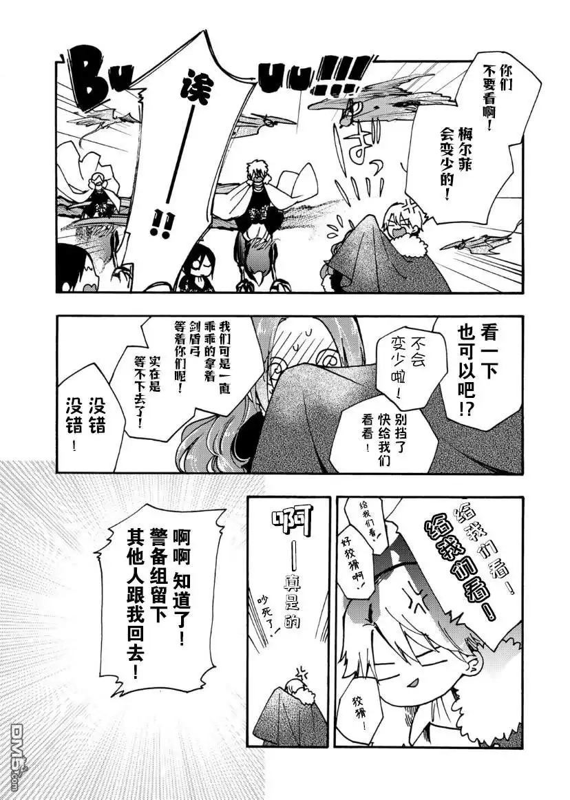 《恶食千金与嗜血公爵~那只魔物，就由我来炫进肚子里~》第18话 第22页