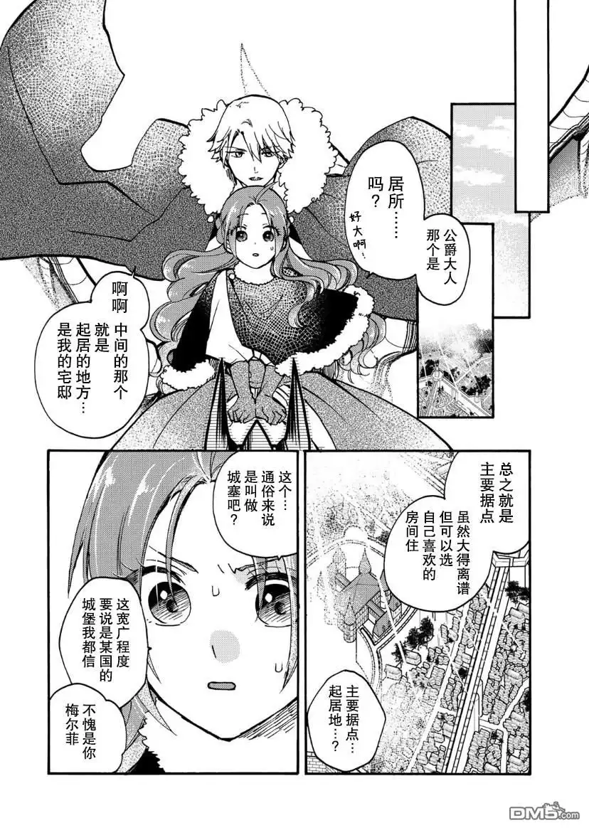 《恶食千金与嗜血公爵~那只魔物，就由我来炫进肚子里~》第18话 第23页