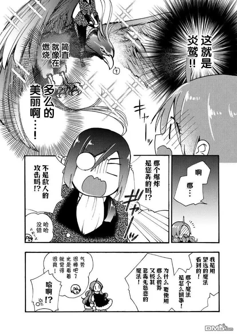 《恶食千金与嗜血公爵~那只魔物，就由我来炫进肚子里~》第18话 第18页