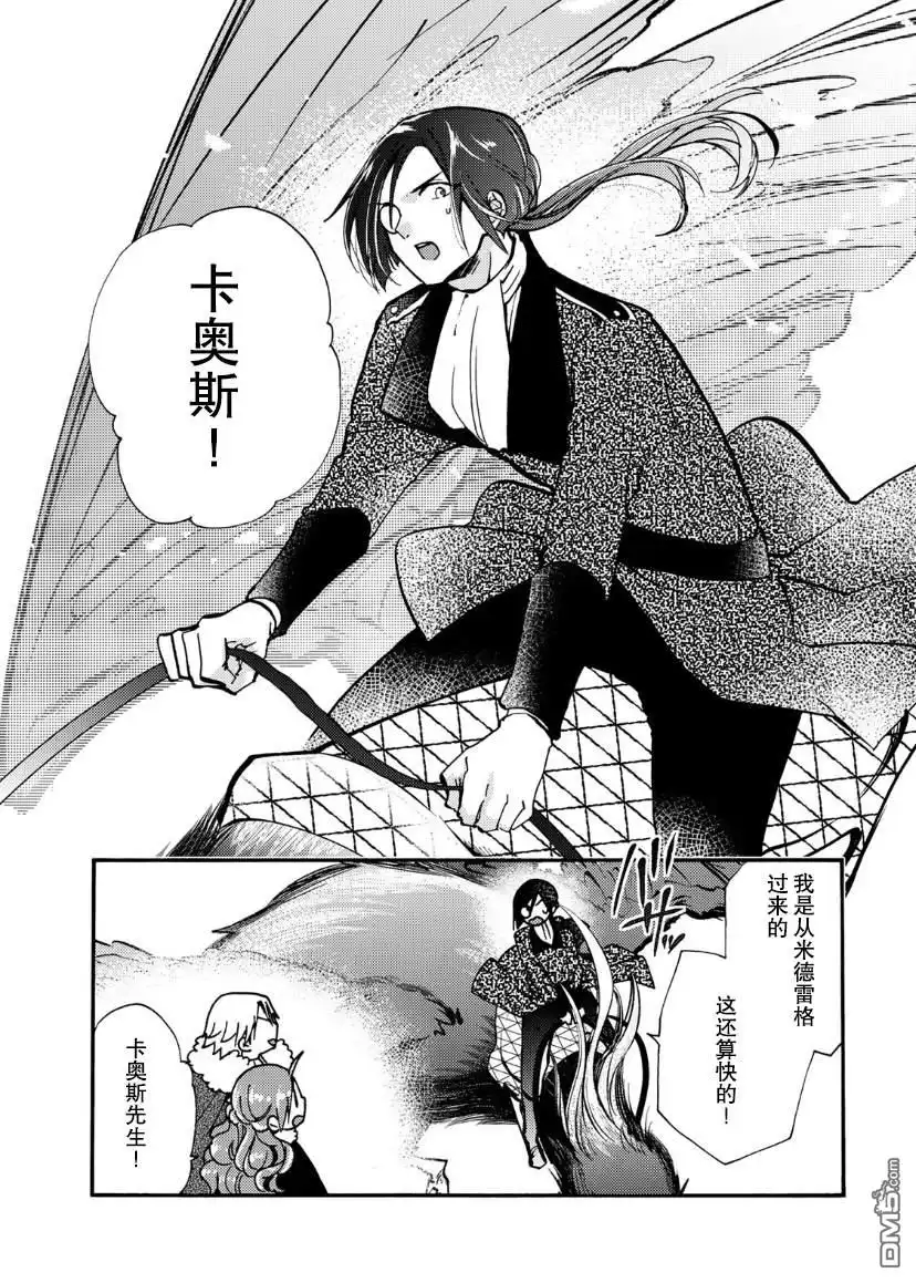 《恶食千金与嗜血公爵~那只魔物，就由我来炫进肚子里~》第18话 第16页