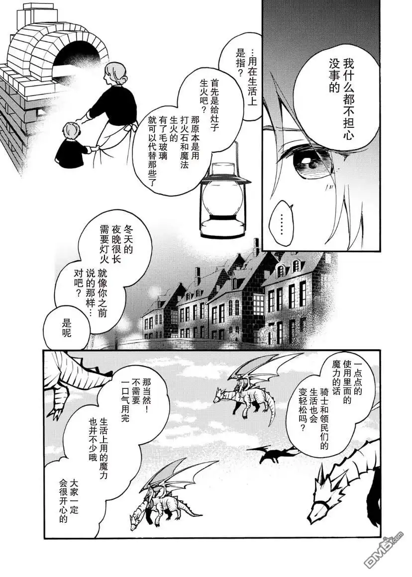 《恶食千金与嗜血公爵~那只魔物，就由我来炫进肚子里~》第18话 第8页