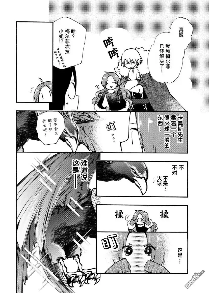 《恶食千金与嗜血公爵~那只魔物，就由我来炫进肚子里~》第18话 第17页