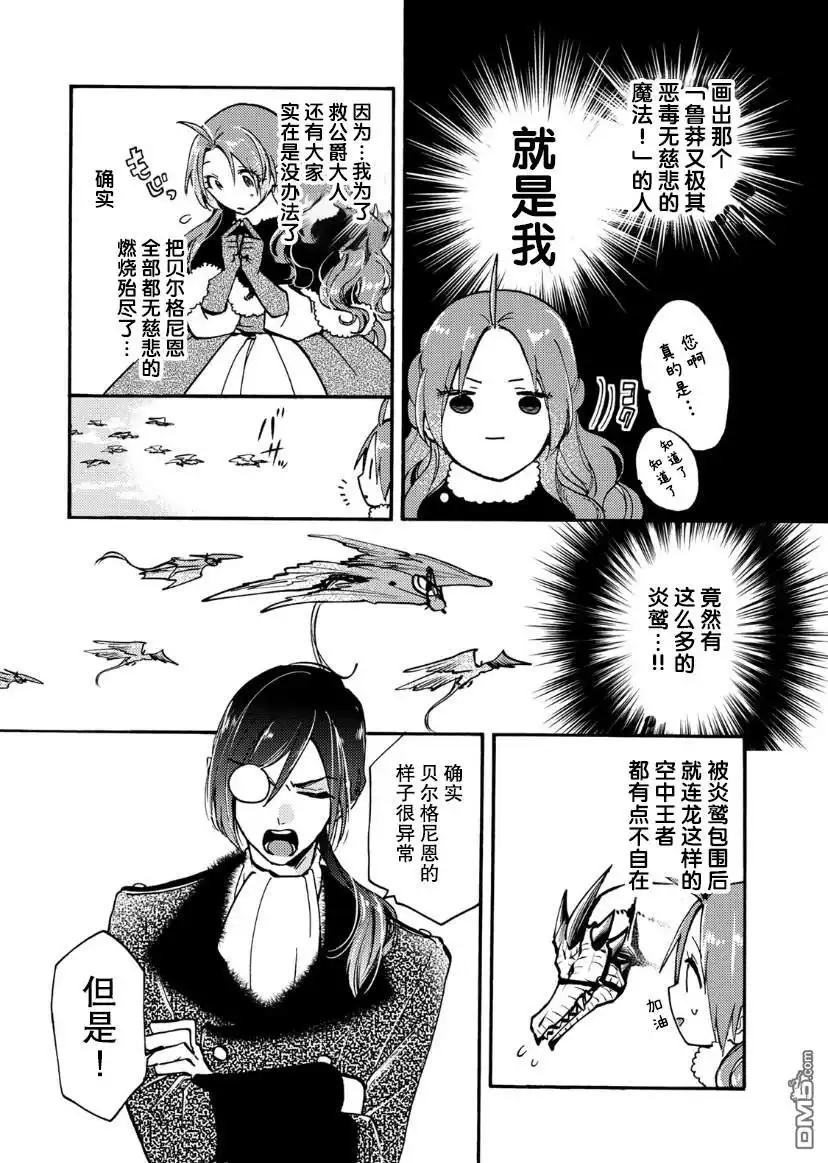 《恶食千金与嗜血公爵~那只魔物，就由我来炫进肚子里~》第18话 第19页