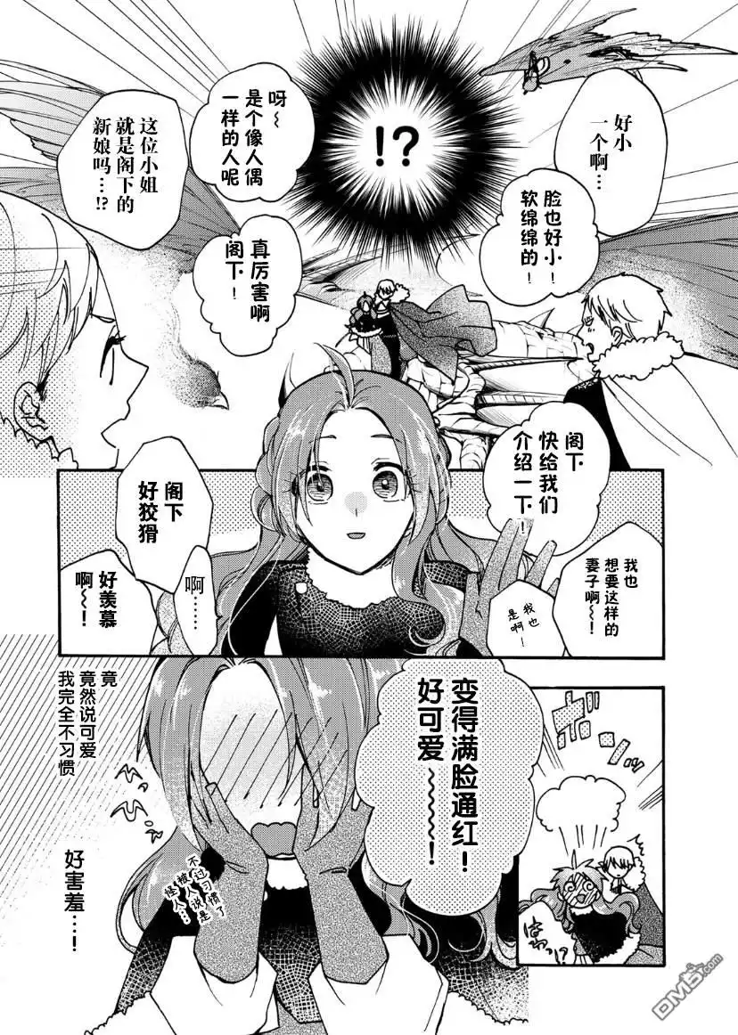 《恶食千金与嗜血公爵~那只魔物，就由我来炫进肚子里~》第18话 第21页
