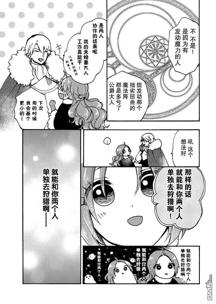 《恶食千金与嗜血公爵~那只魔物，就由我来炫进肚子里~》第18话 第12页