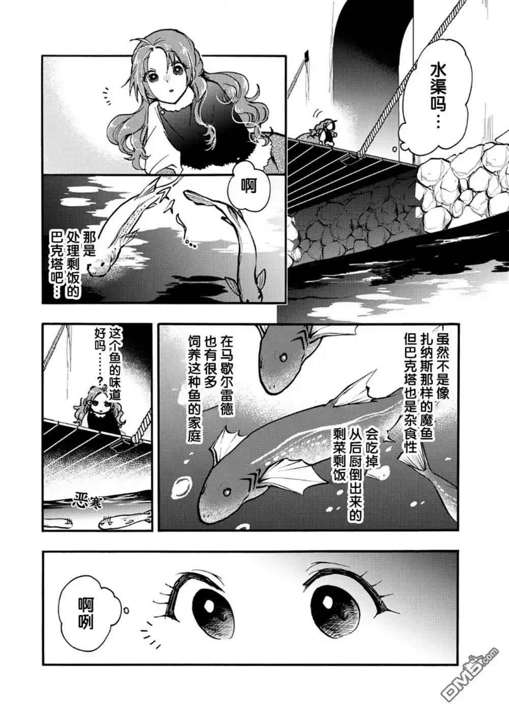 《恶食千金与嗜血公爵~那只魔物，就由我来炫进肚子里~》第19话 第18页