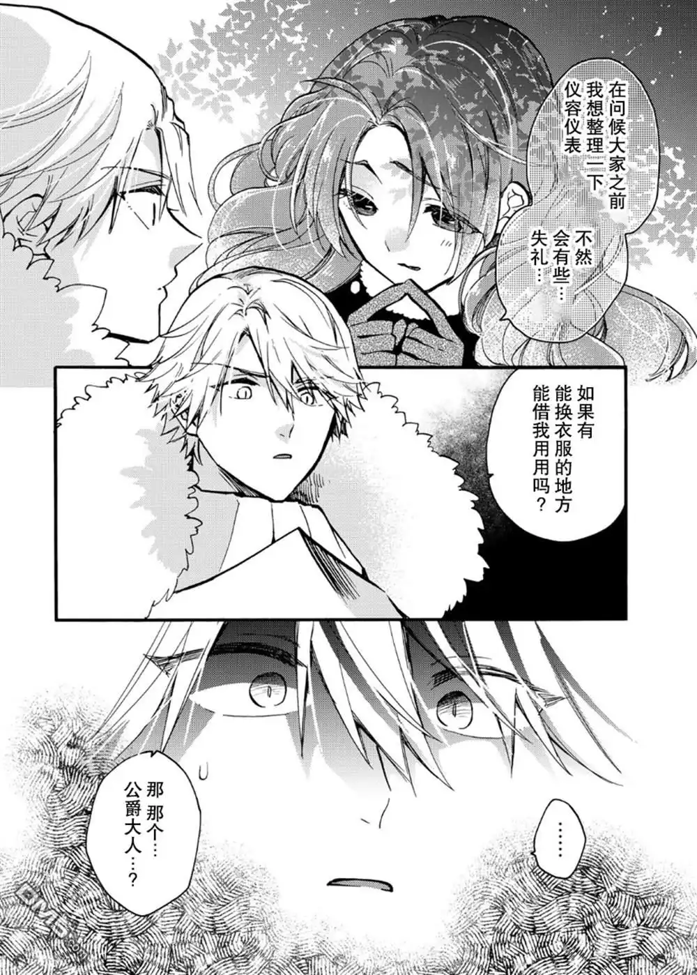 《恶食千金与嗜血公爵~那只魔物，就由我来炫进肚子里~》第19话 第24页