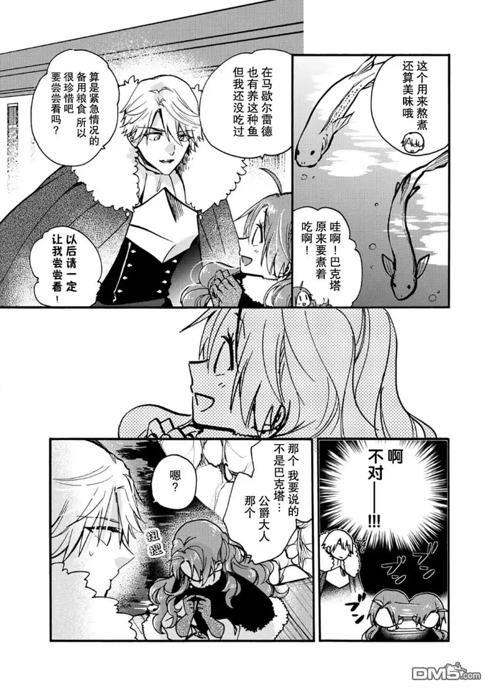 《恶食千金与嗜血公爵~那只魔物，就由我来炫进肚子里~》第19话 第23页