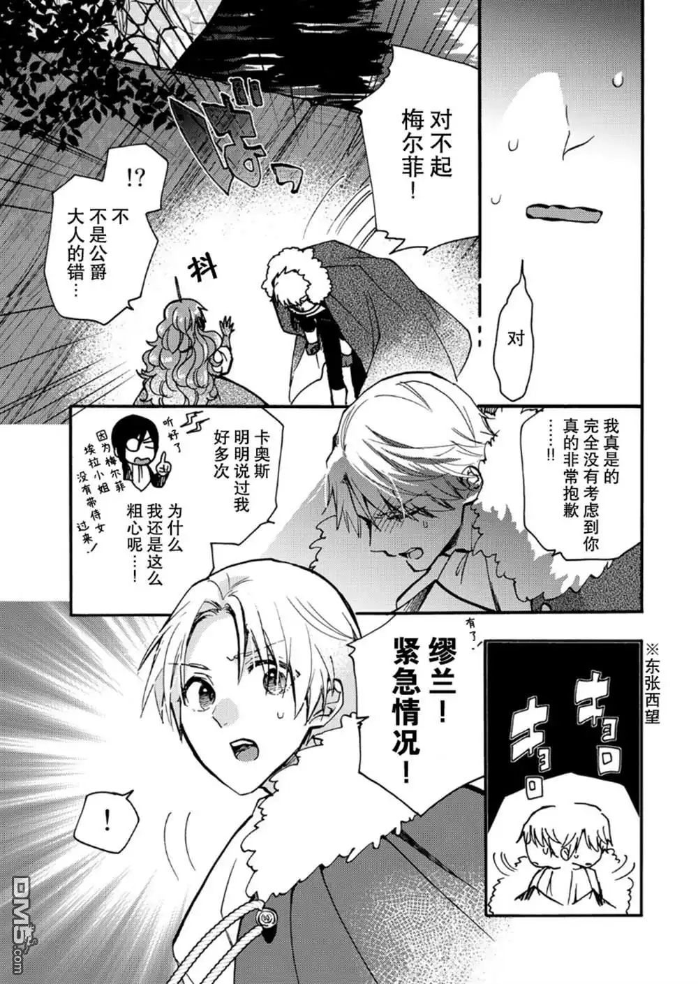《恶食千金与嗜血公爵~那只魔物，就由我来炫进肚子里~》第19话 第25页