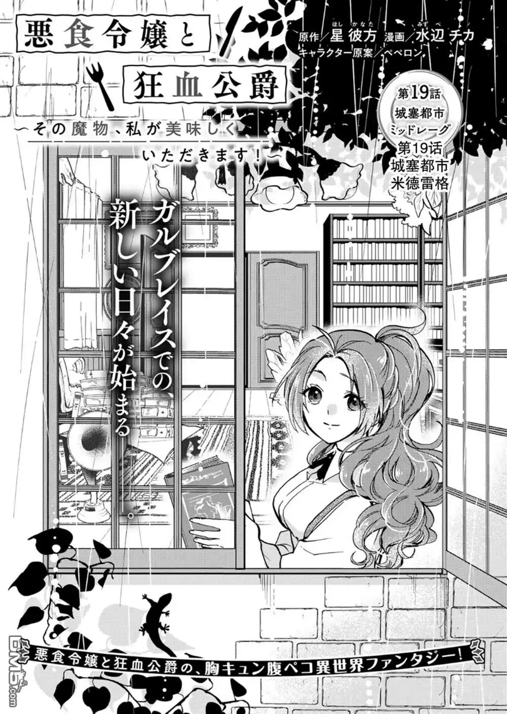 《恶食千金与嗜血公爵~那只魔物，就由我来炫进肚子里~》第19话 第4页