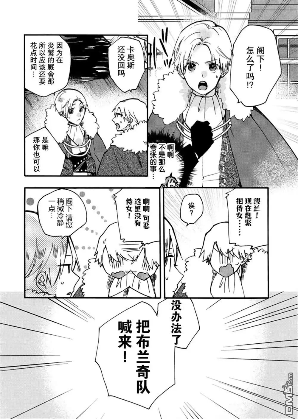 《恶食千金与嗜血公爵~那只魔物，就由我来炫进肚子里~》第19话 第26页