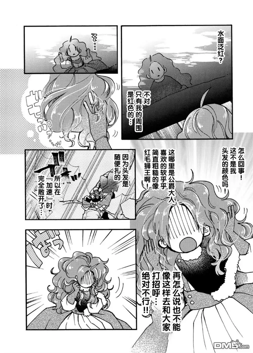 《恶食千金与嗜血公爵~那只魔物，就由我来炫进肚子里~》第19话 第19页