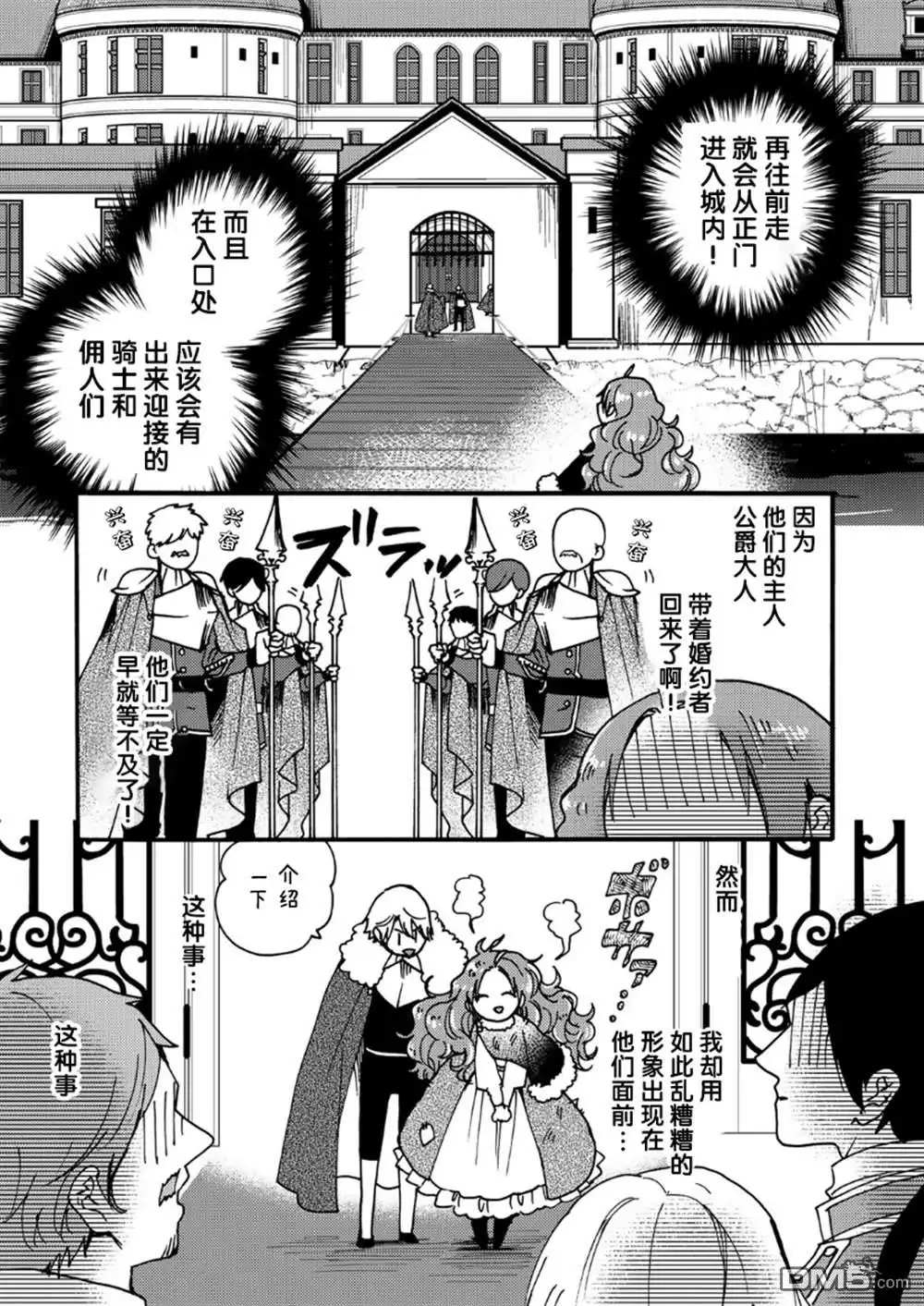 《恶食千金与嗜血公爵~那只魔物，就由我来炫进肚子里~》第19话 第20页