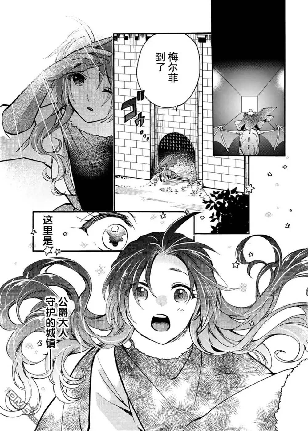 《恶食千金与嗜血公爵~那只魔物，就由我来炫进肚子里~》第19话 第2页