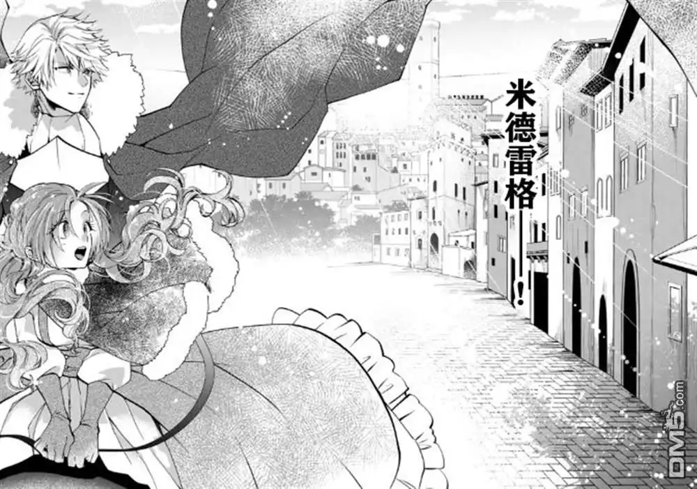 《恶食千金与嗜血公爵~那只魔物，就由我来炫进肚子里~》第19话 第3页