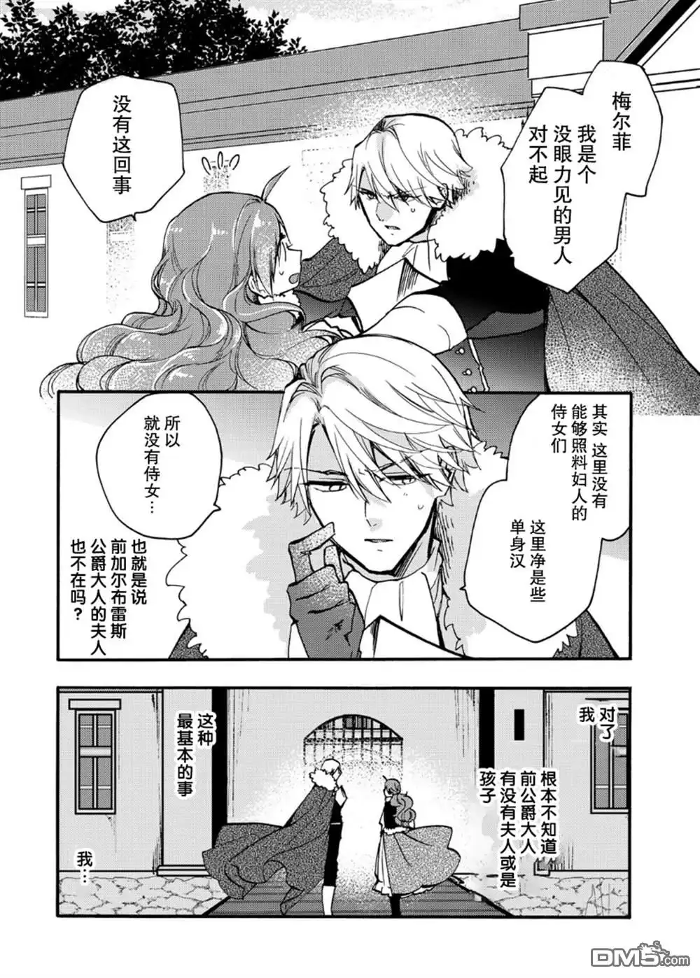 《恶食千金与嗜血公爵~那只魔物，就由我来炫进肚子里~》第19话 第28页