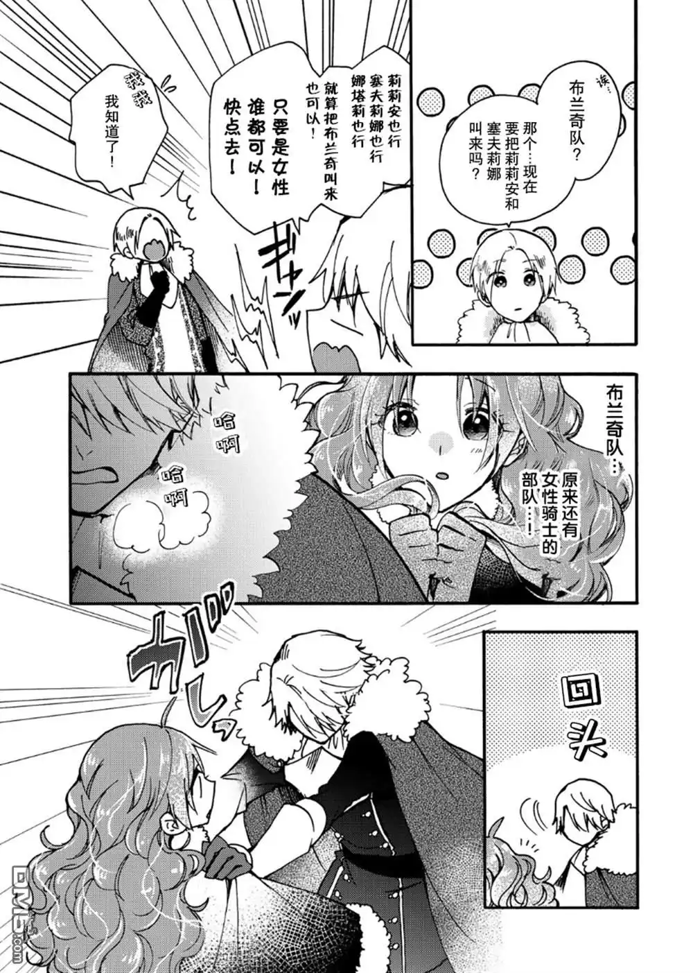 《恶食千金与嗜血公爵~那只魔物，就由我来炫进肚子里~》第19话 第27页