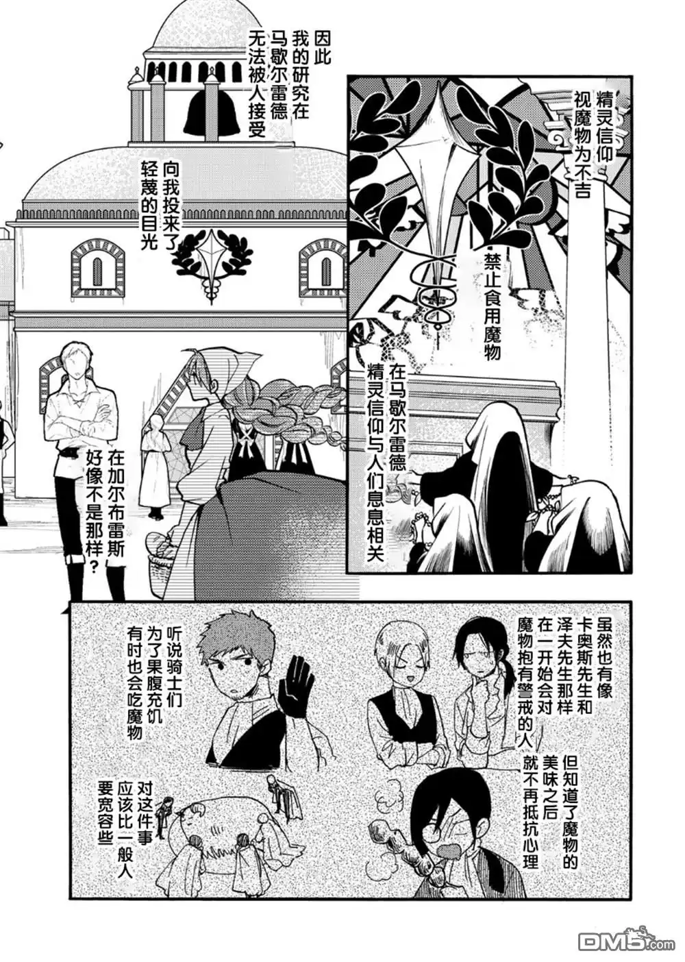 《恶食千金与嗜血公爵~那只魔物，就由我来炫进肚子里~》第19话 第7页