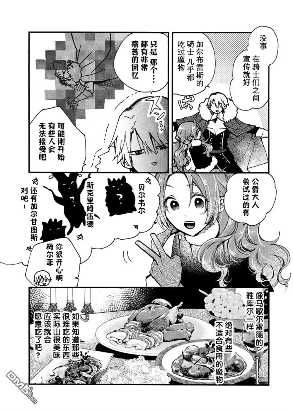 《恶食千金与嗜血公爵~那只魔物，就由我来炫进肚子里~》第19话 第9页