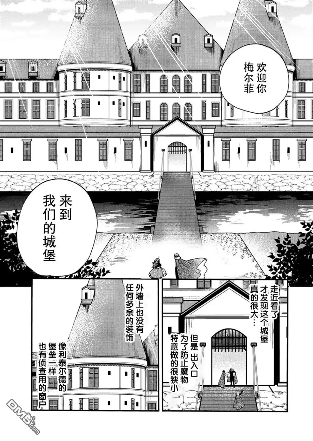 《恶食千金与嗜血公爵~那只魔物，就由我来炫进肚子里~》第19话 第17页