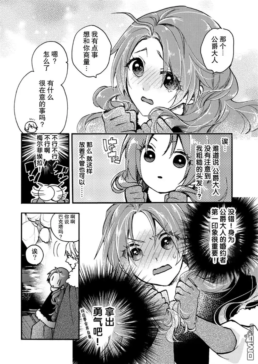 《恶食千金与嗜血公爵~那只魔物，就由我来炫进肚子里~》第19话 第22页