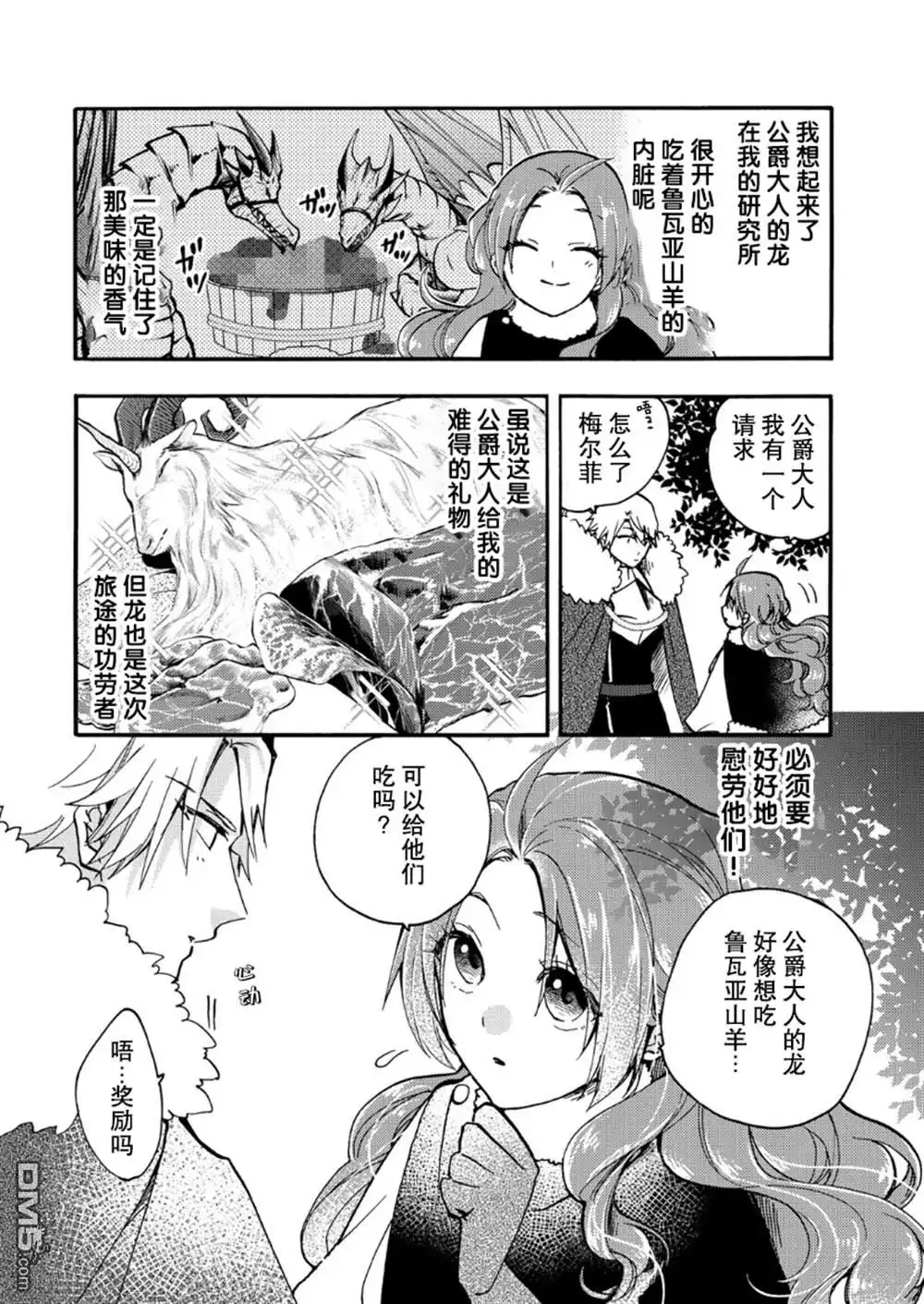 《恶食千金与嗜血公爵~那只魔物，就由我来炫进肚子里~》第19话 第14页