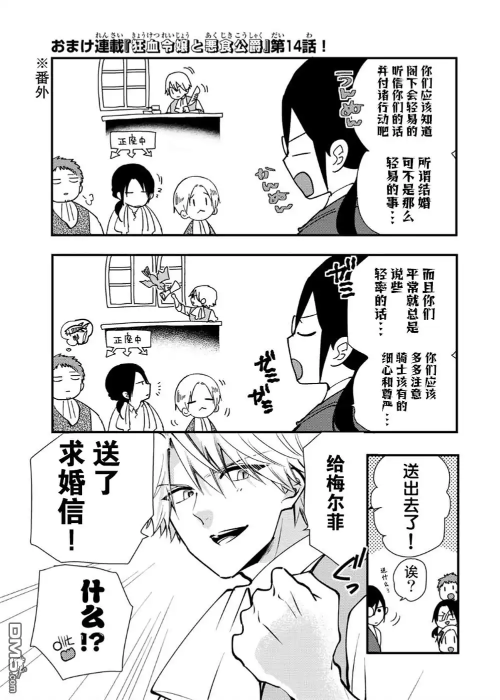 《恶食千金与嗜血公爵~那只魔物，就由我来炫进肚子里~》第19话 第31页