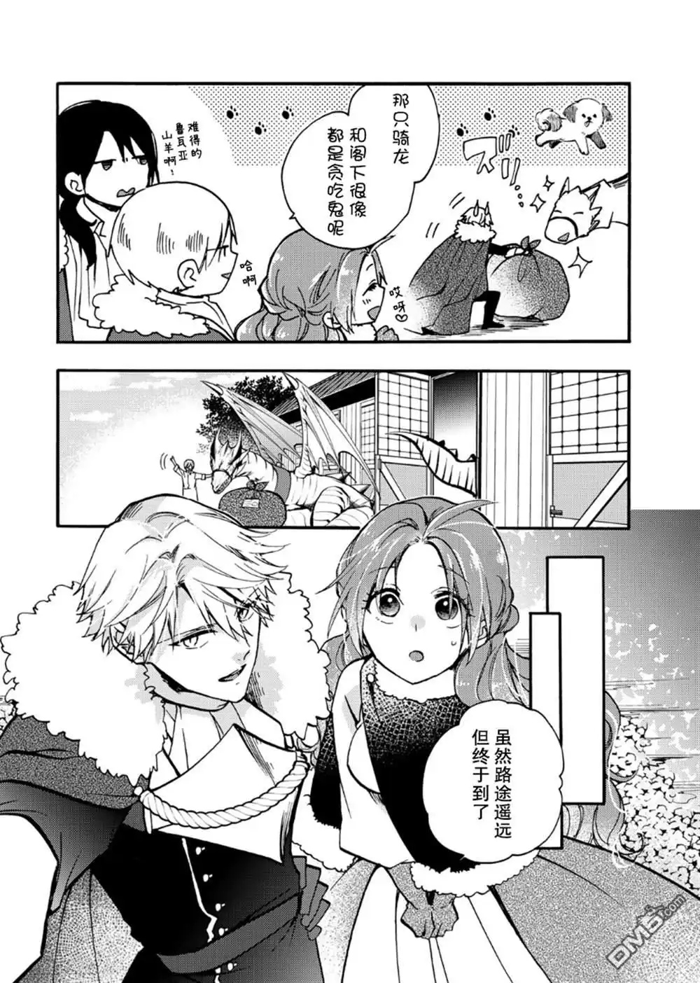 《恶食千金与嗜血公爵~那只魔物，就由我来炫进肚子里~》第19话 第16页