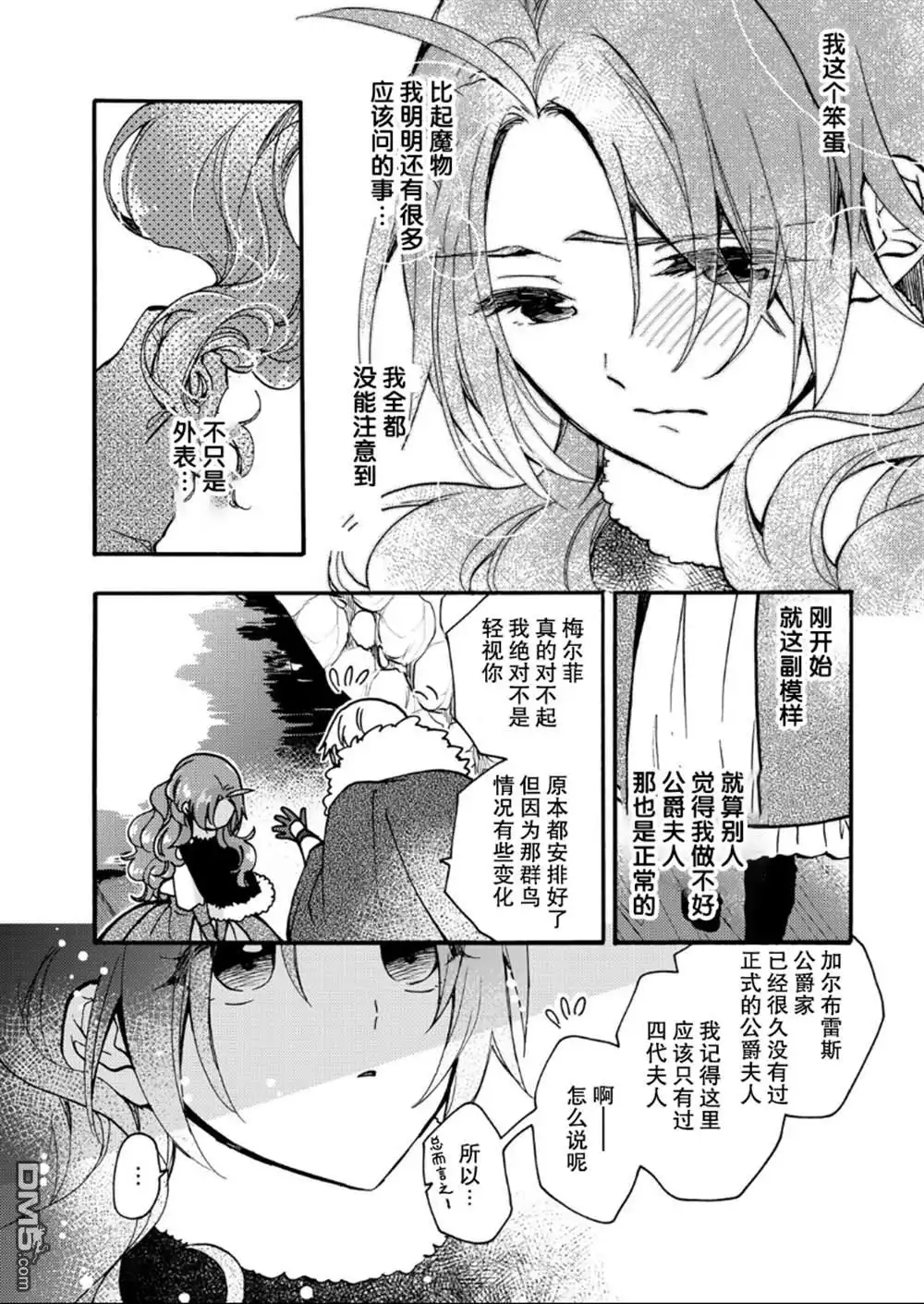 《恶食千金与嗜血公爵~那只魔物，就由我来炫进肚子里~》第19话 第29页