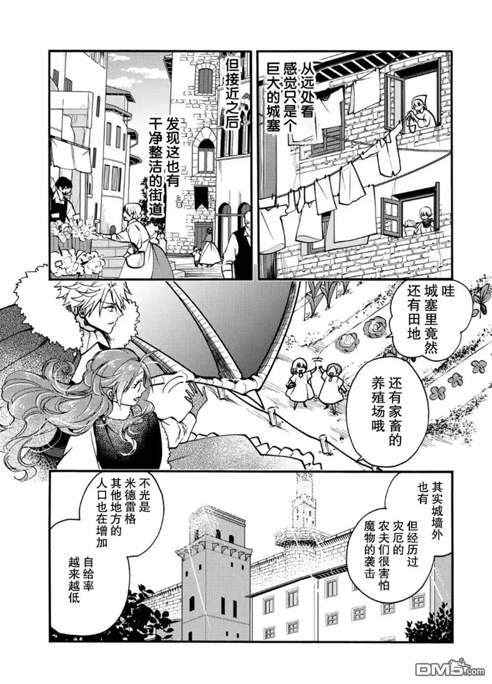 《恶食千金与嗜血公爵~那只魔物，就由我来炫进肚子里~》第19话 第5页