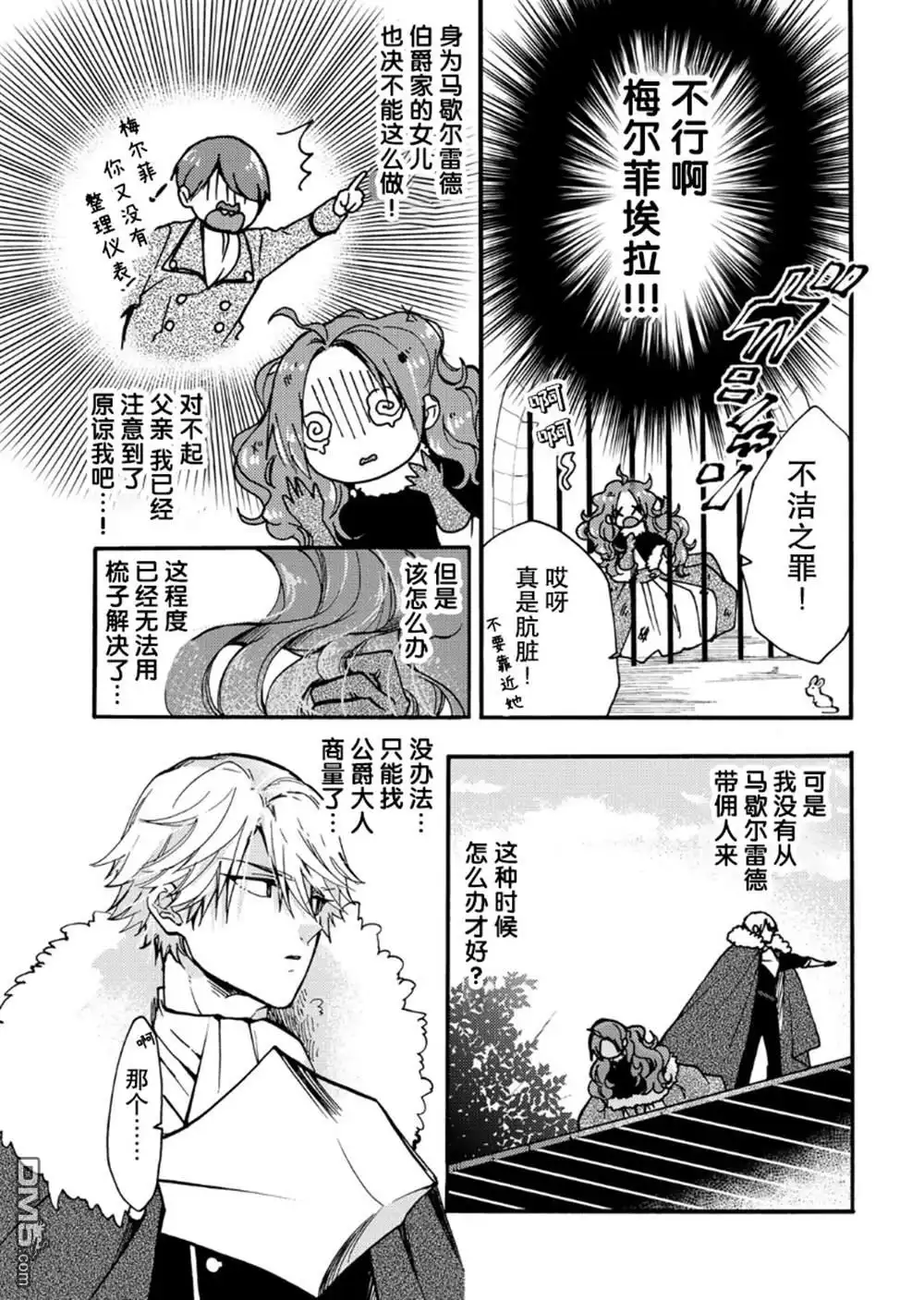 《恶食千金与嗜血公爵~那只魔物，就由我来炫进肚子里~》第19话 第21页