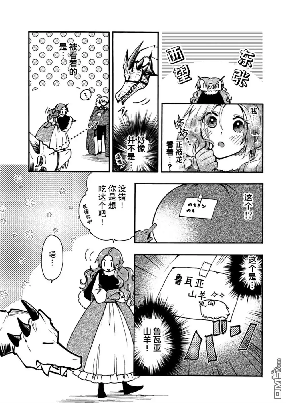 《恶食千金与嗜血公爵~那只魔物，就由我来炫进肚子里~》第19话 第13页