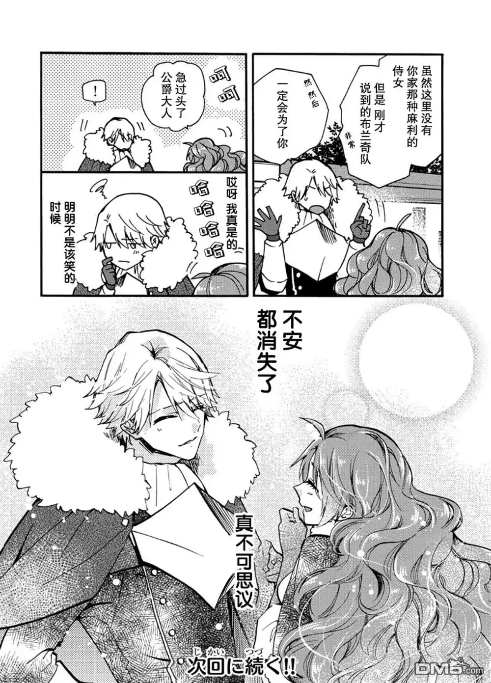 《恶食千金与嗜血公爵~那只魔物，就由我来炫进肚子里~》第19话 第30页