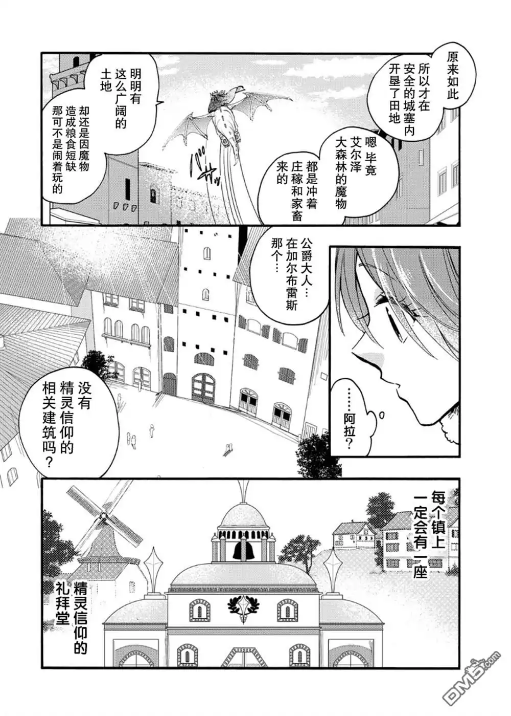 《恶食千金与嗜血公爵~那只魔物，就由我来炫进肚子里~》第19话 第6页