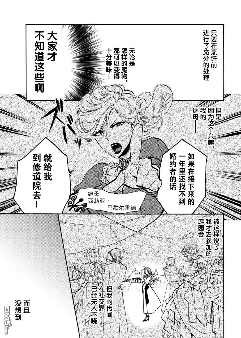 《恶食千金与嗜血公爵~那只魔物，就由我来炫进肚子里~》第1.2话 第8页
