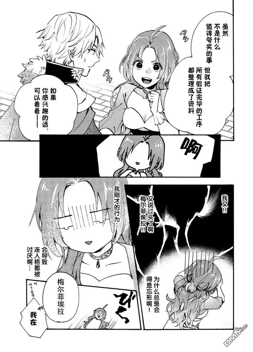 《恶食千金与嗜血公爵~那只魔物，就由我来炫进肚子里~》第1.2话 第20页