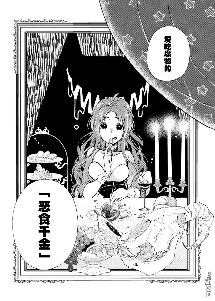 《恶食千金与嗜血公爵~那只魔物，就由我来炫进肚子里~》第1.2话 第5页