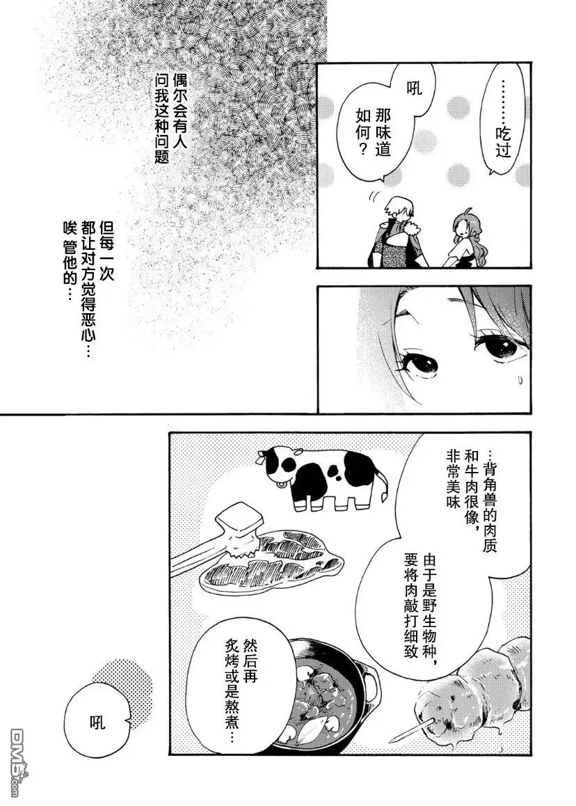 《恶食千金与嗜血公爵~那只魔物，就由我来炫进肚子里~》第1.2话 第16页