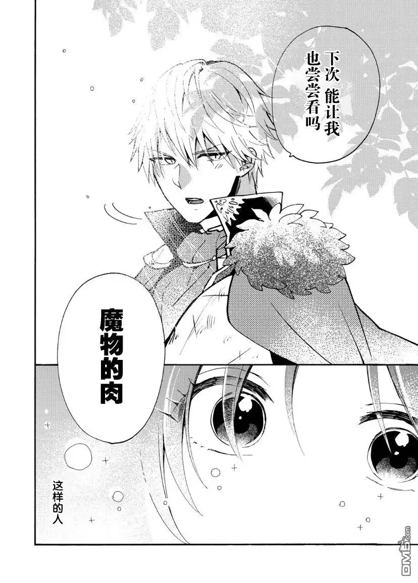 《恶食千金与嗜血公爵~那只魔物，就由我来炫进肚子里~》第1.2话 第21页