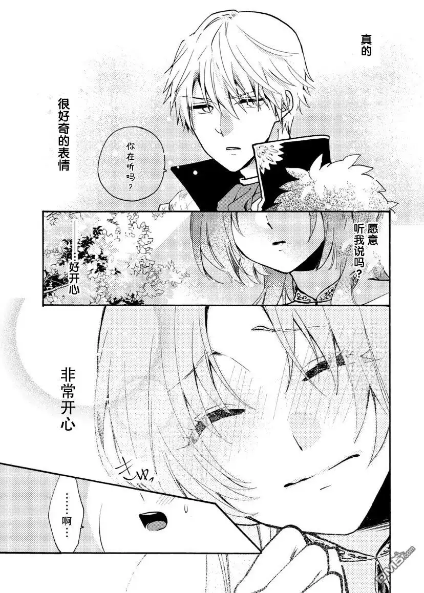 《恶食千金与嗜血公爵~那只魔物，就由我来炫进肚子里~》第1.2话 第18页