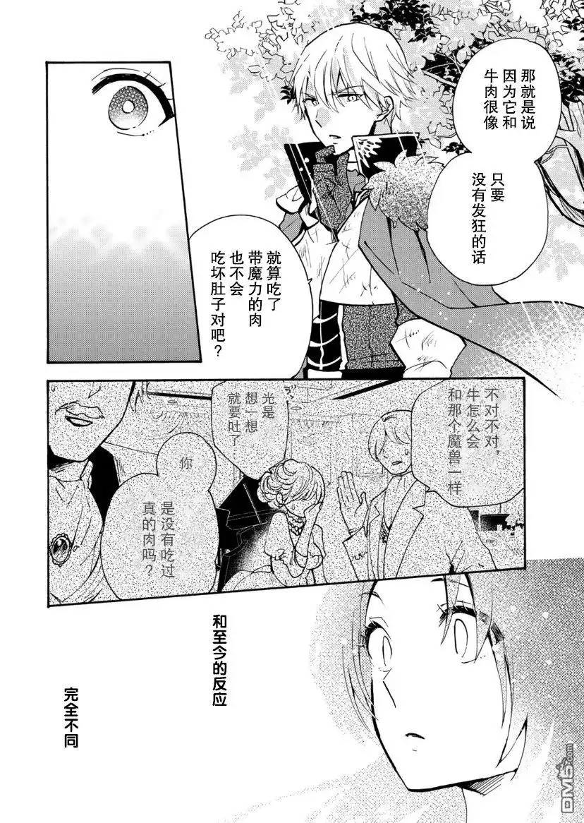 《恶食千金与嗜血公爵~那只魔物，就由我来炫进肚子里~》第1.2话 第17页