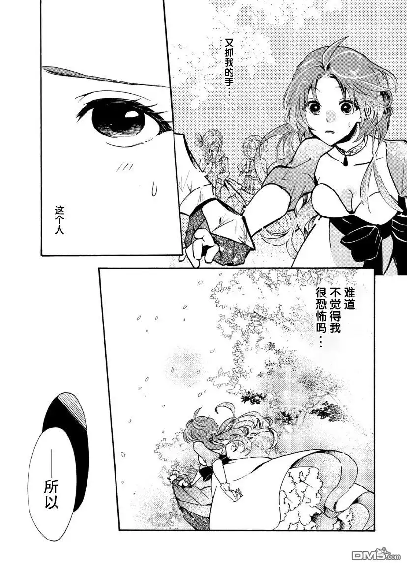 《恶食千金与嗜血公爵~那只魔物，就由我来炫进肚子里~》第1.2话 第14页