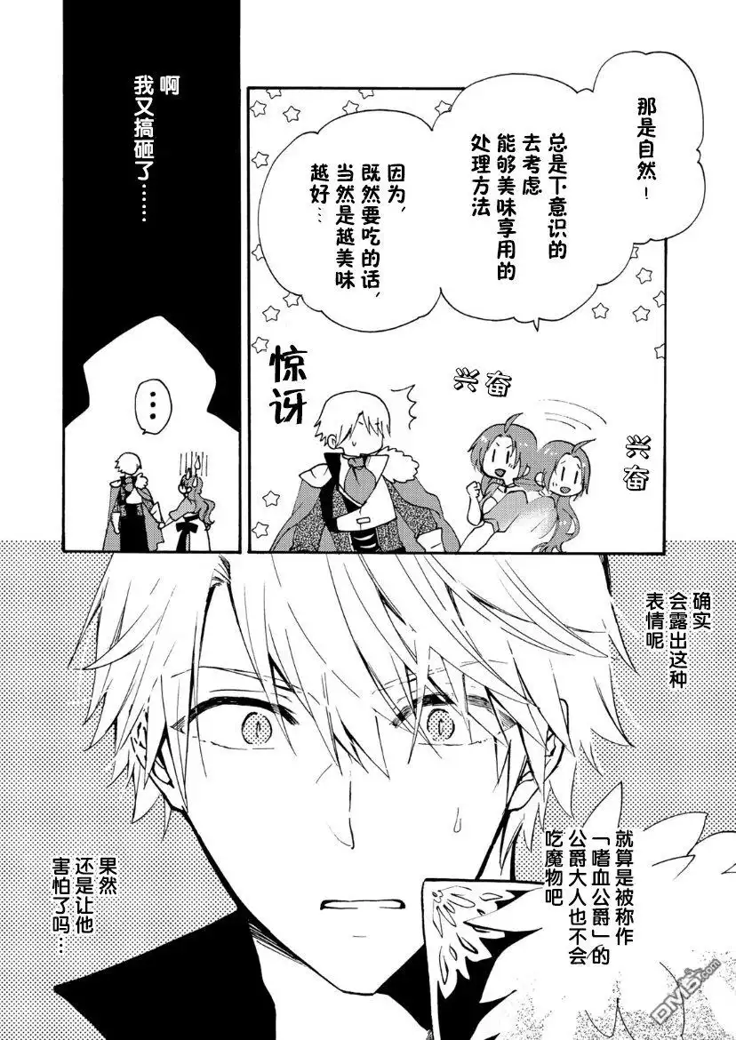 《恶食千金与嗜血公爵~那只魔物，就由我来炫进肚子里~》第1.2话 第11页