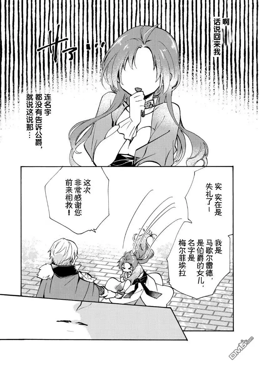 《恶食千金与嗜血公爵~那只魔物，就由我来炫进肚子里~》第1.2话 第3页