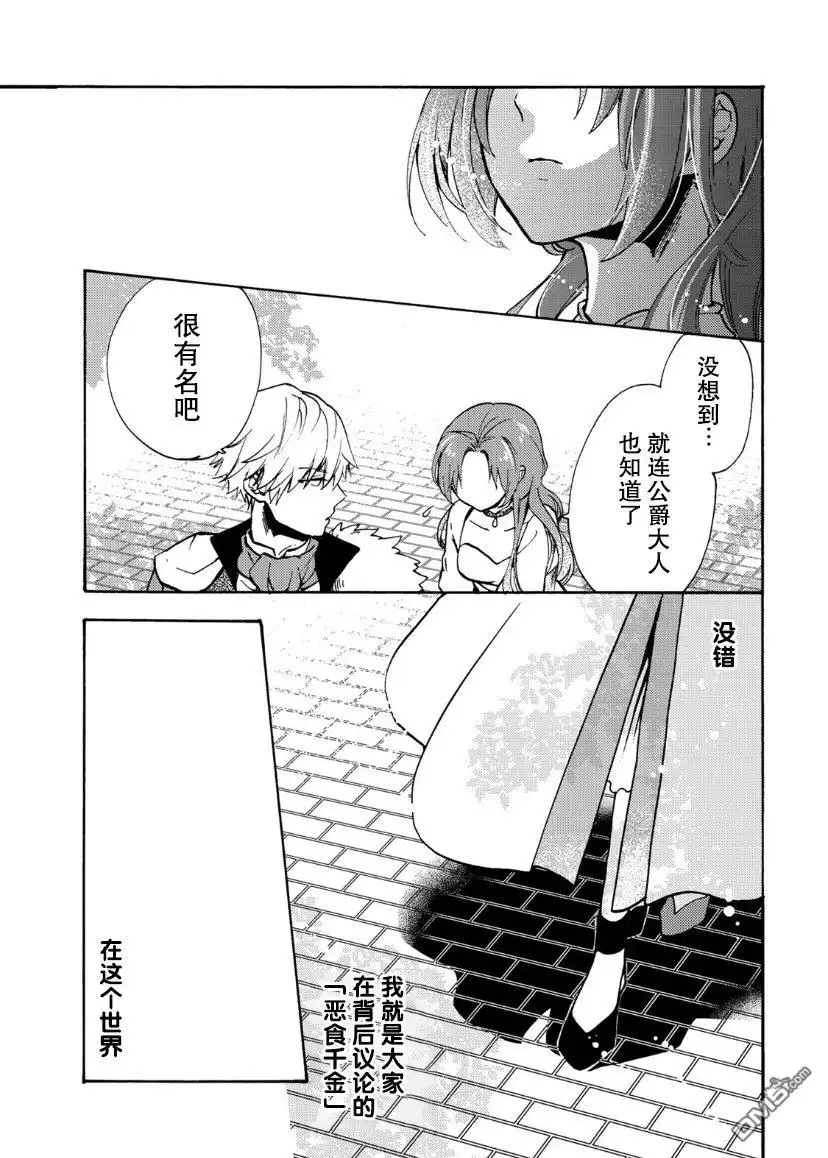 《恶食千金与嗜血公爵~那只魔物，就由我来炫进肚子里~》第1.2话 第6页