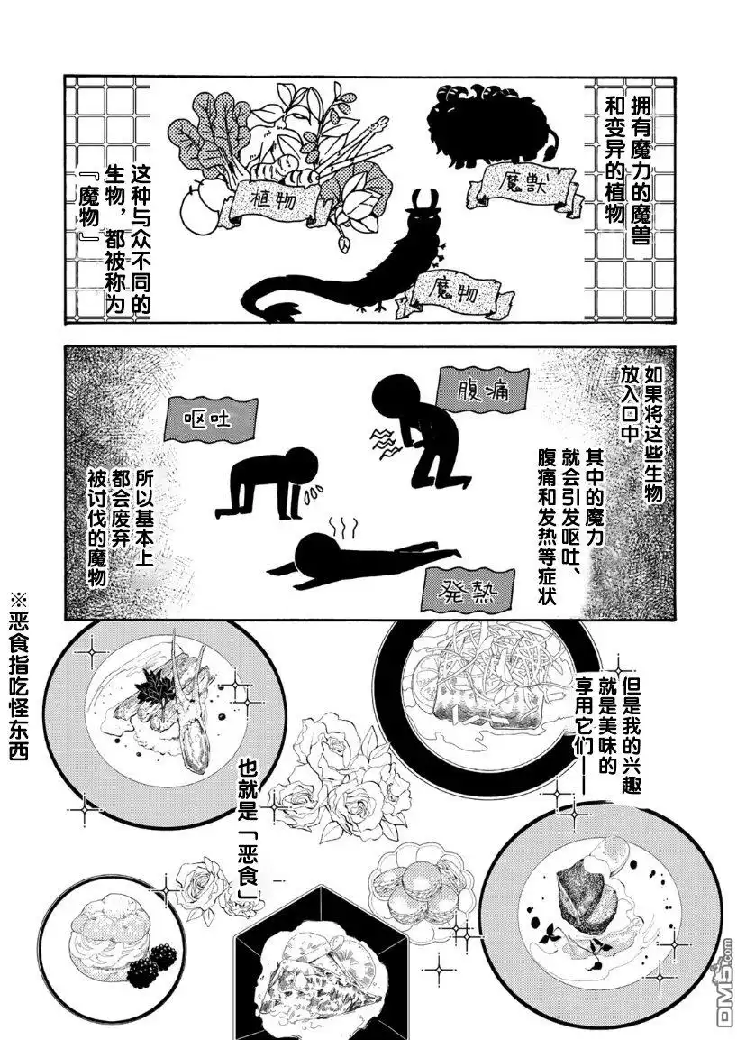 《恶食千金与嗜血公爵~那只魔物，就由我来炫进肚子里~》第1.2话 第7页