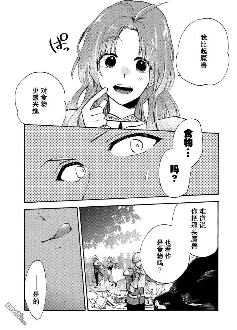 《恶食千金与嗜血公爵~那只魔物，就由我来炫进肚子里~》第1.2话 第10页