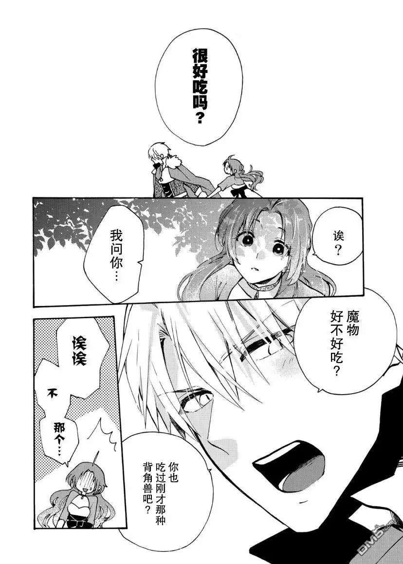 《恶食千金与嗜血公爵~那只魔物，就由我来炫进肚子里~》第1.2话 第15页