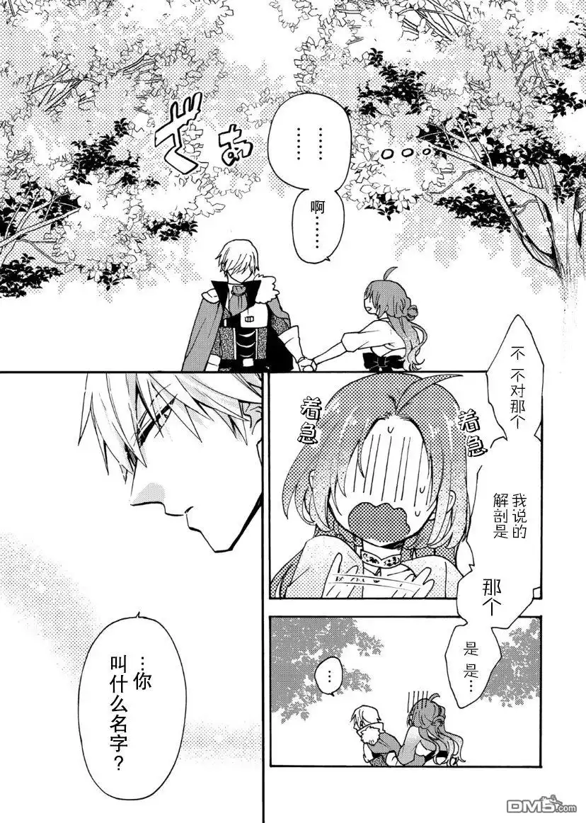 《恶食千金与嗜血公爵~那只魔物，就由我来炫进肚子里~》第1.2话 第2页