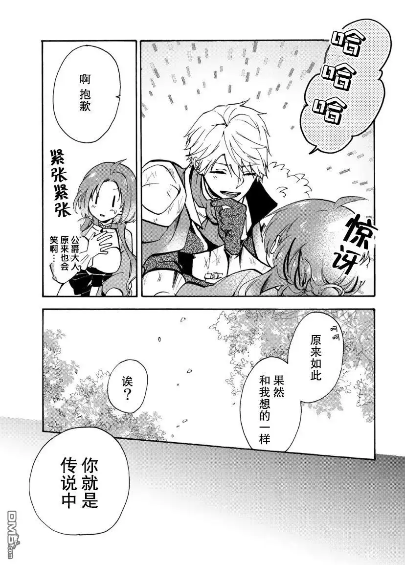 《恶食千金与嗜血公爵~那只魔物，就由我来炫进肚子里~》第1.2话 第4页